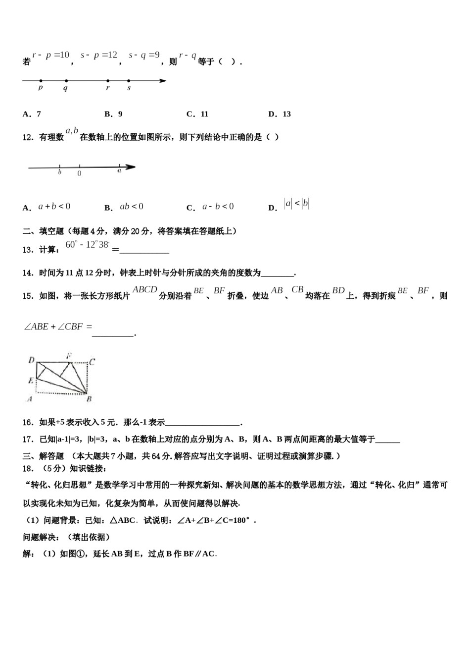 2024届山东省滕州市业水平考试数（基础卷）七年级数学第一学期期末复习检测模拟试题含解析.doc_第3页