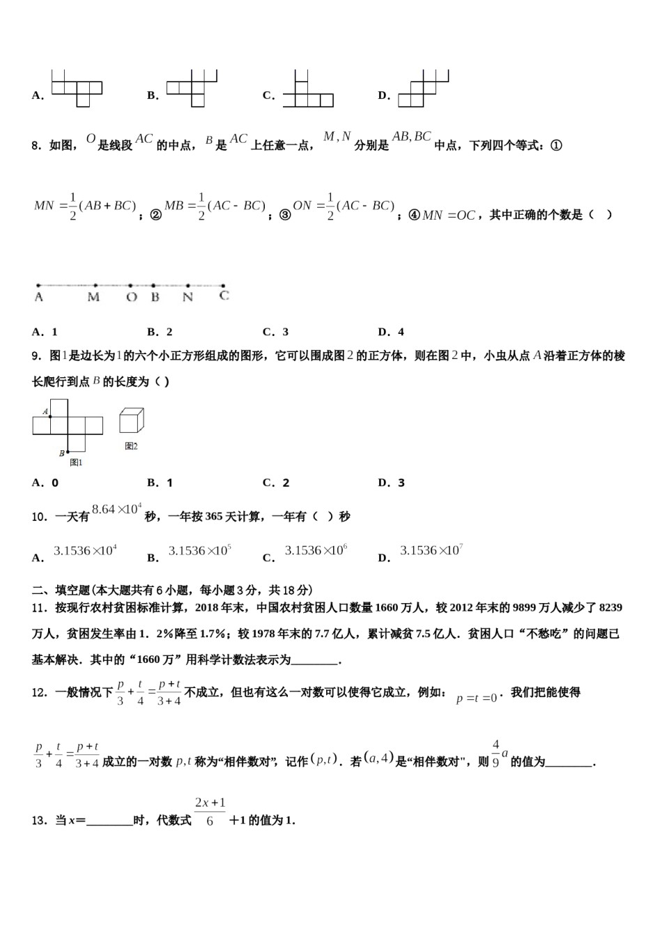 2024届山东省滕州市北辛中学七年级数学第一学期期末复习检测模拟试题含解析.doc_第2页