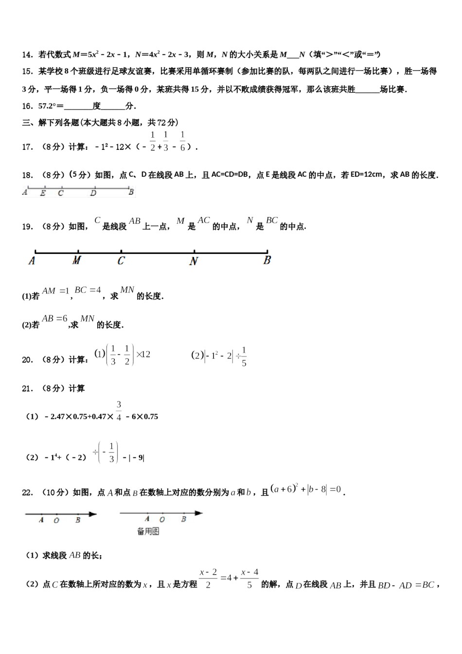 2024届山东省滕州市北辛中学七年级数学第一学期期末复习检测模拟试题含解析.doc_第3页