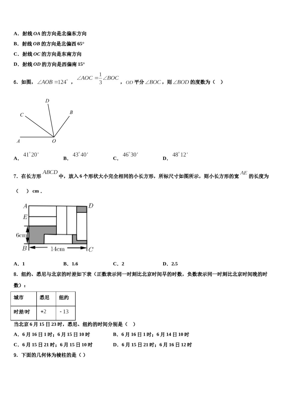 2024届山东省滕州市张汪中学数学七年级第一学期期末质量跟踪监视模拟试题含解析.doc_第2页