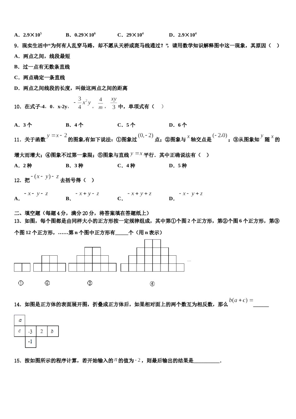 2024届山东省滕州市张汪中学数学七年级第一学期期末达标检测模拟试题含解析.doc_第2页