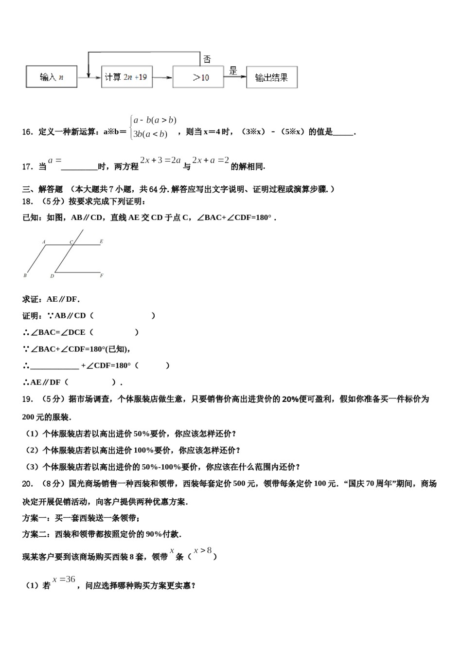 2024届山东省滕州市张汪中学数学七年级第一学期期末达标检测模拟试题含解析.doc_第3页