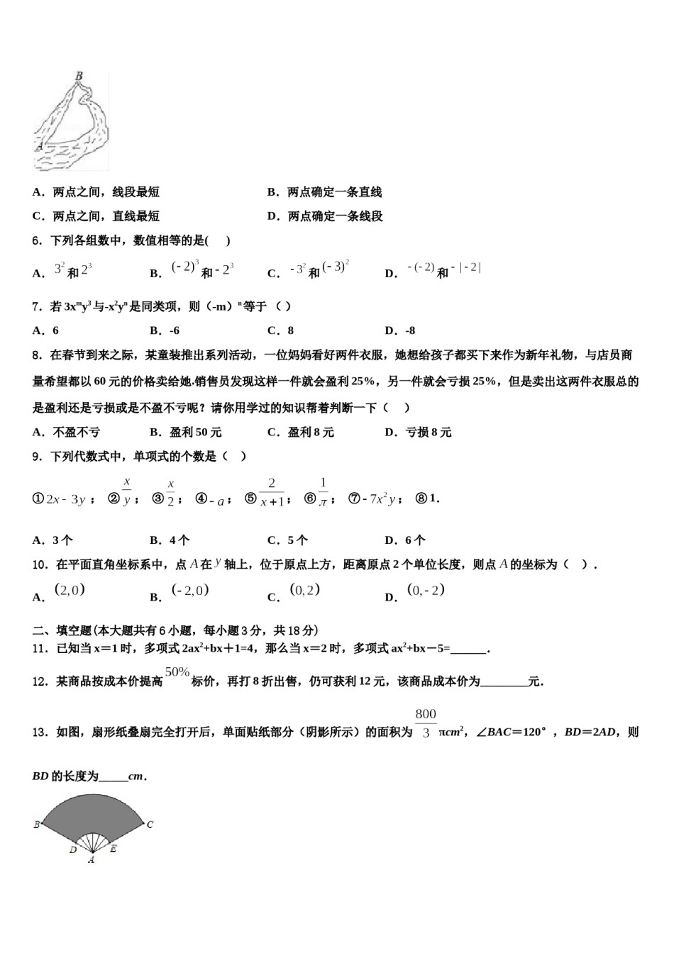 2024届山东省滕州市洪绪中学数学七年级第一学期期末达标检测模拟试题含解析.doc_第2页
