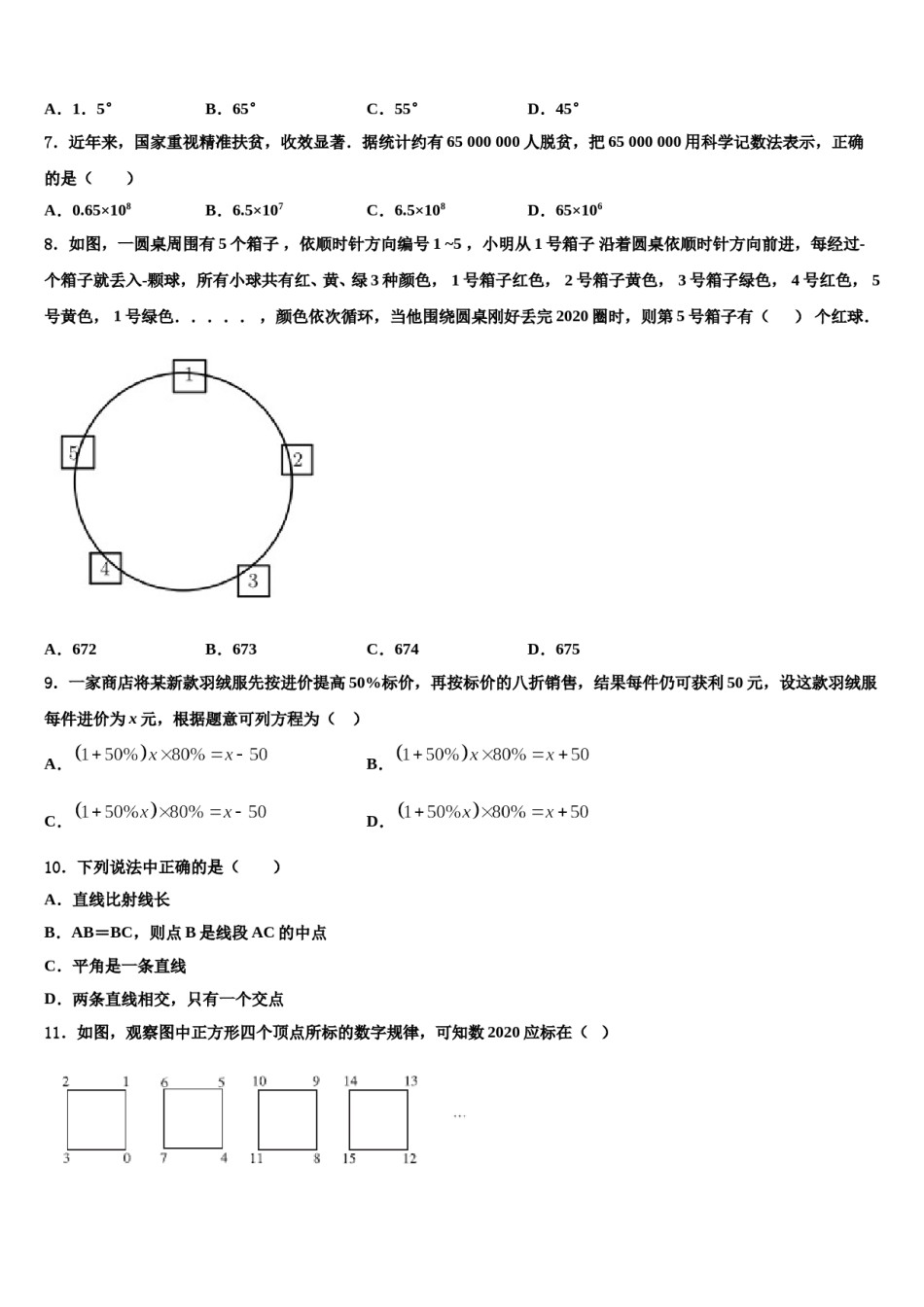 2024届山东省滕州市鲍沟中学七年级数学第一学期期末达标测试试题含解析.doc_第2页