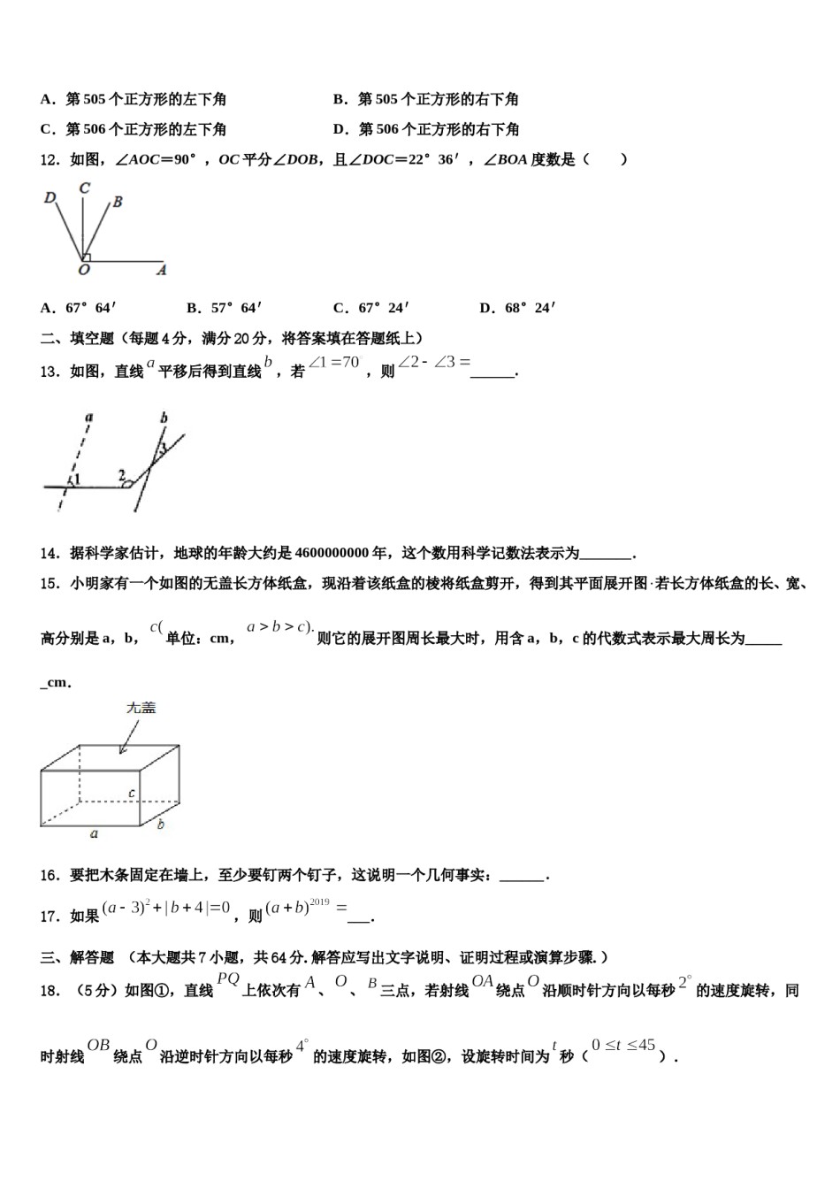 2024届山东省滕州市鲍沟中学七年级数学第一学期期末达标测试试题含解析.doc_第3页
