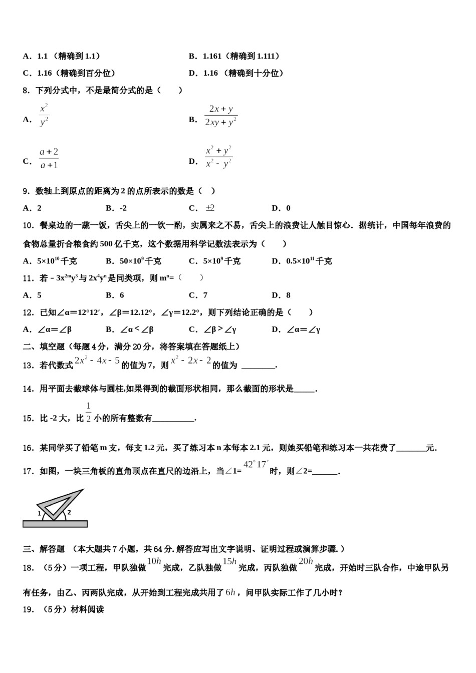 2024届山东省滨州市七年级数学第一学期期末检测模拟试题含解析.doc_第2页