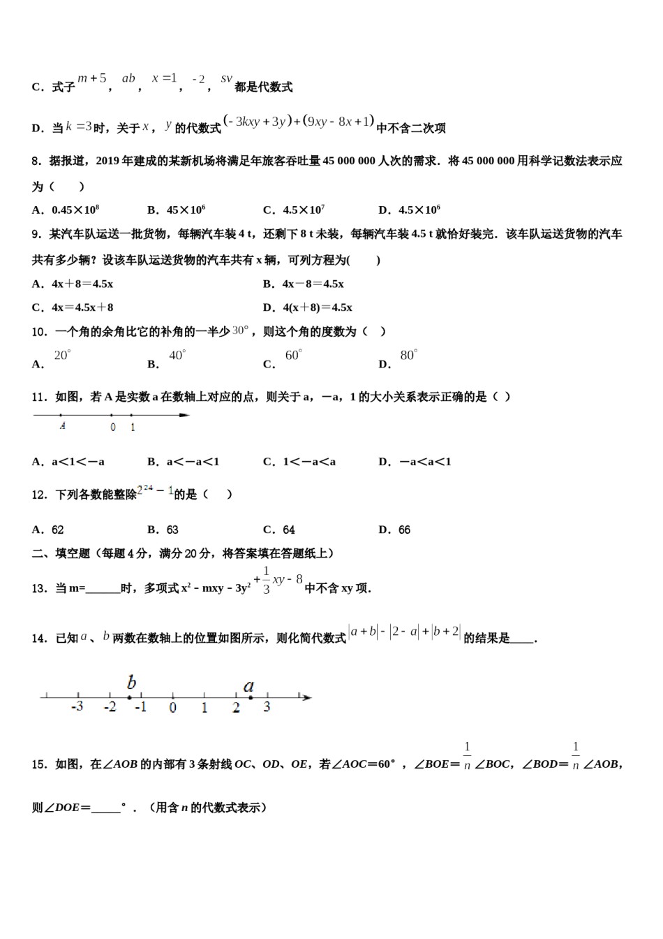 2024届山东省滨州市六校七年级数学第一学期期末达标测试试题含解析.doc_第2页