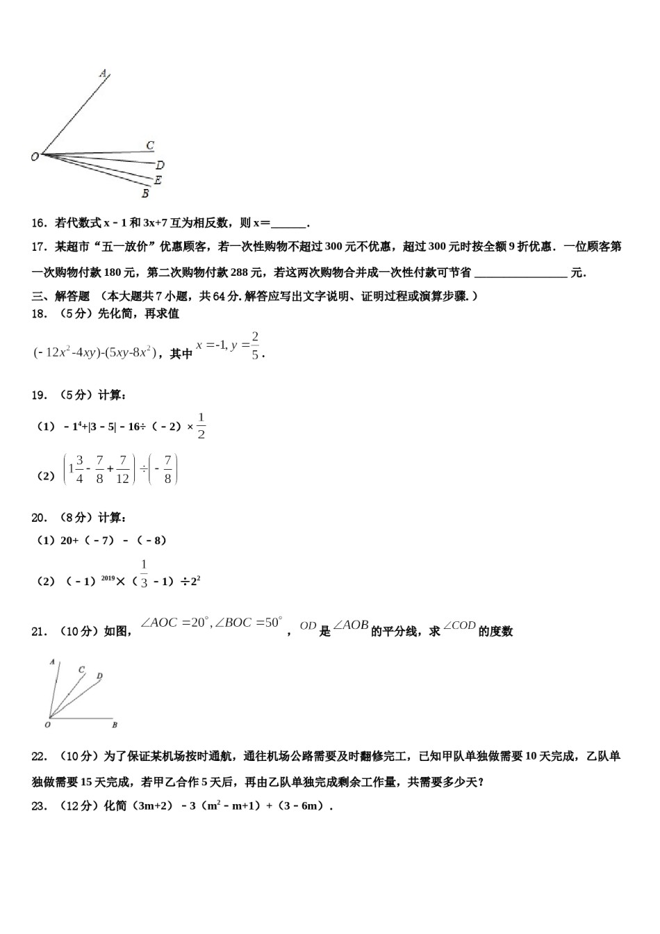 2024届山东省滨州市六校七年级数学第一学期期末达标测试试题含解析.doc_第3页
