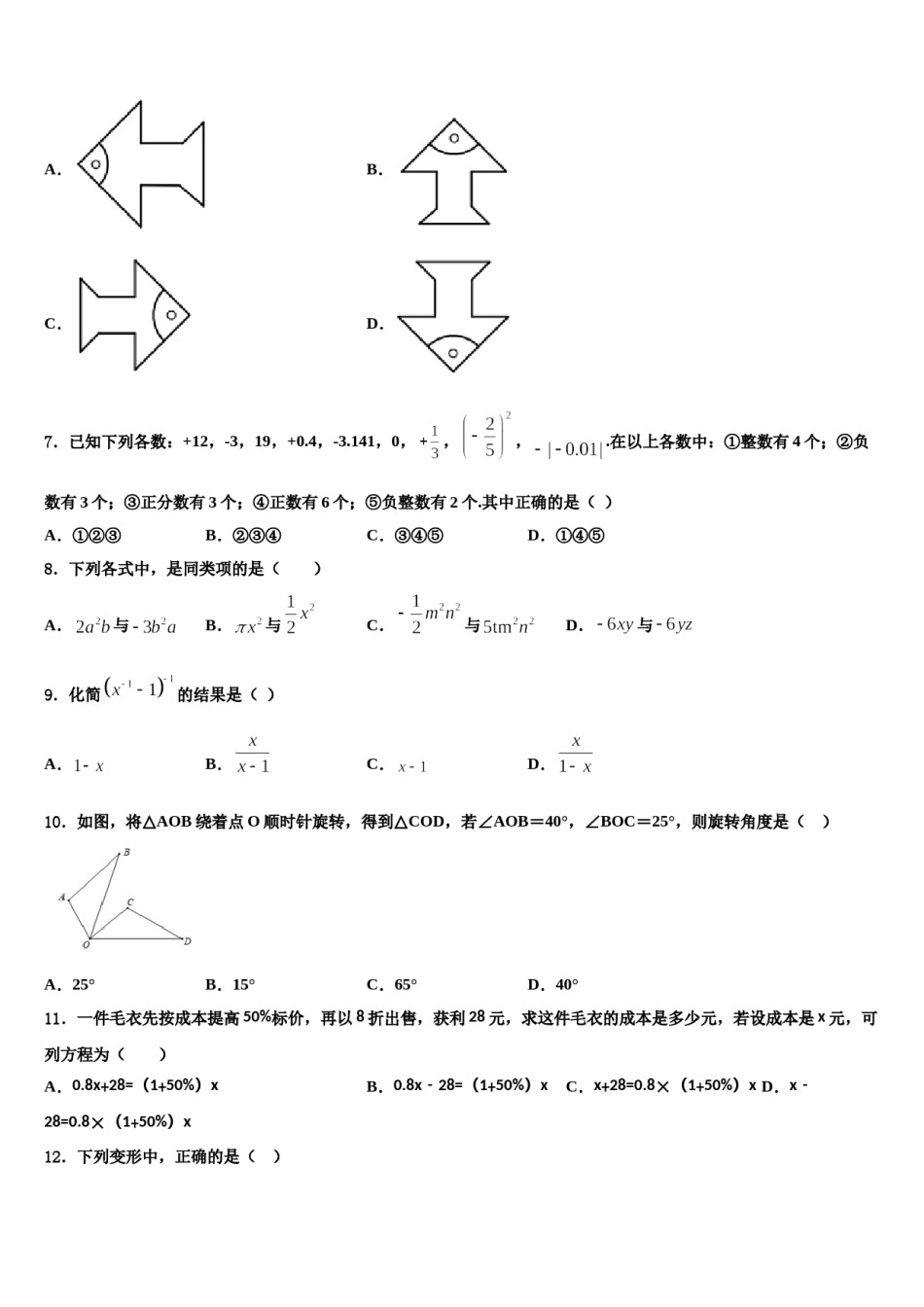 2024届山东省潍坊奎文区五校联考七年级数学第一学期期末质量检测试题含解析.doc_第2页