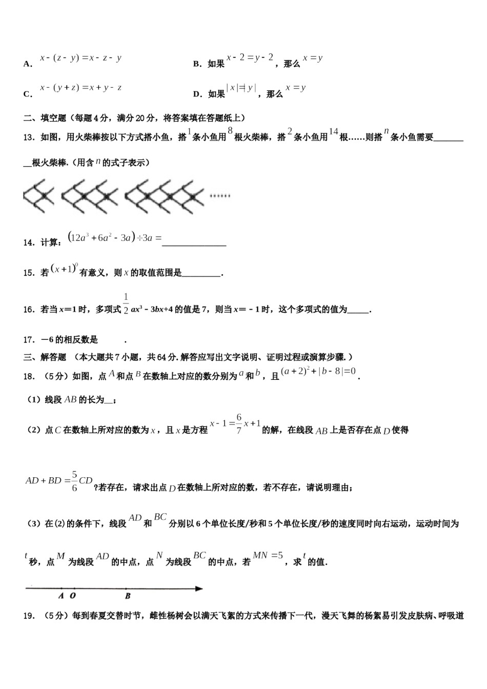 2024届山东省潍坊奎文区五校联考七年级数学第一学期期末质量检测试题含解析.doc_第3页