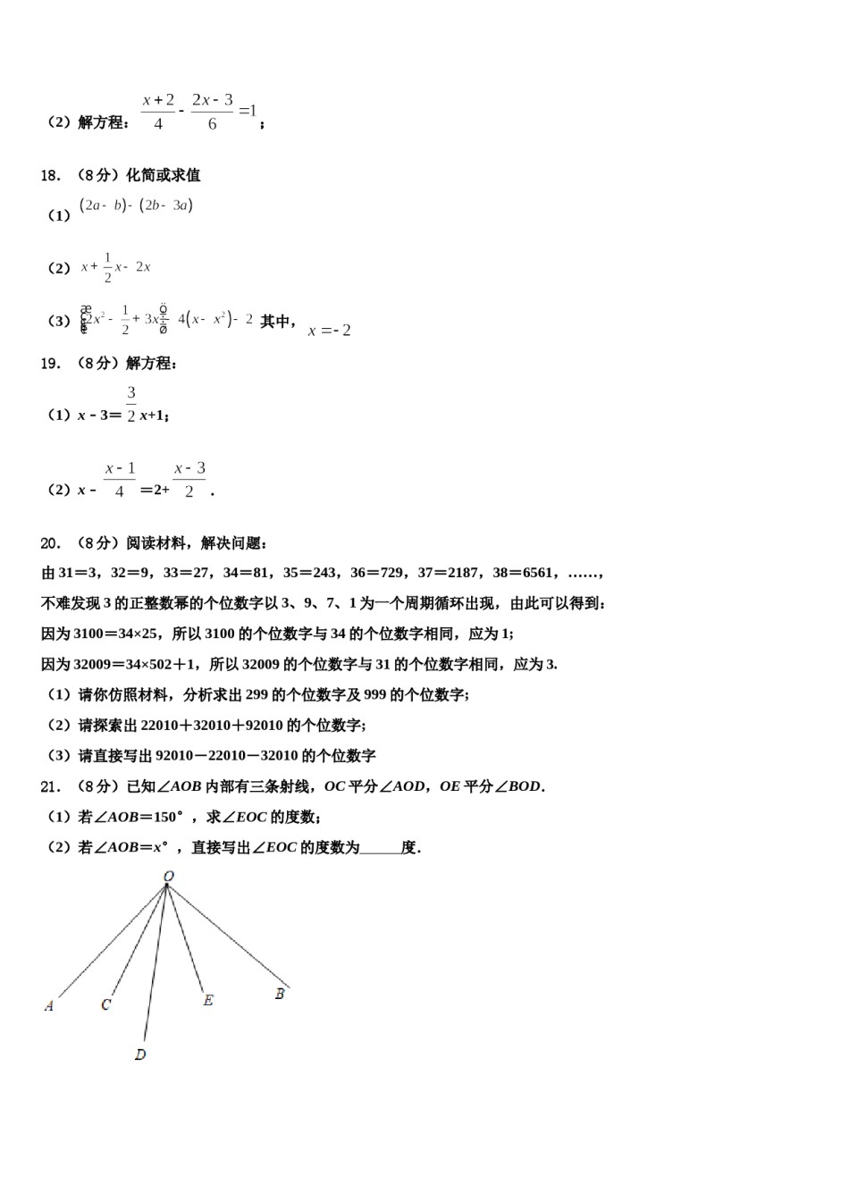 2024届山东省潍坊奎文区五校联考数学七上期末调研试题含解析.doc_第3页