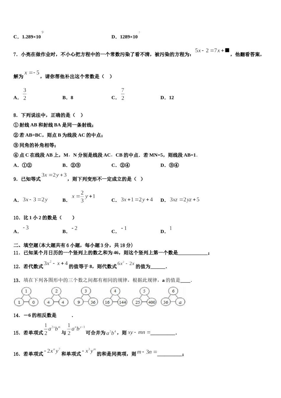 2024届山东省潍坊市昌邑市数学七上期末学业质量监测试题含解析.doc_第2页