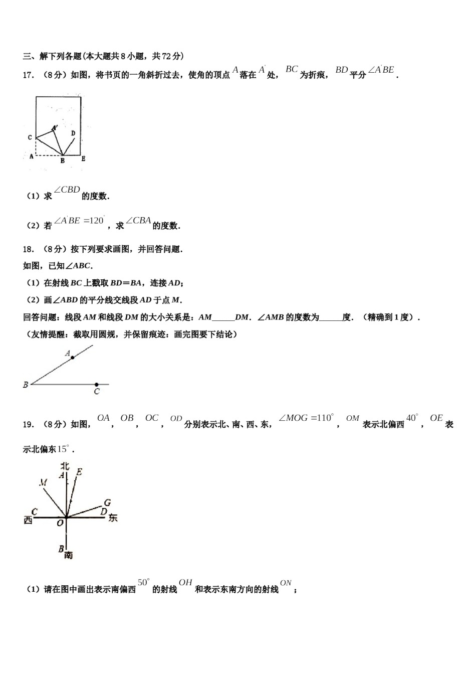 2024届山东省潍坊市昌邑市数学七上期末学业质量监测试题含解析.doc_第3页