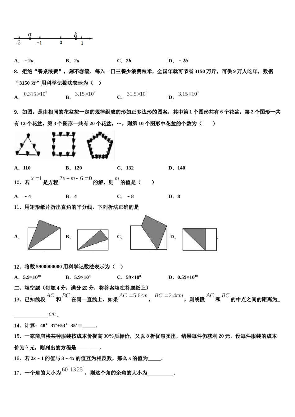 2024届山东省烟台市招远市金岭镇邵家初级中学七年级数学第一学期期末经典模拟试题含解析.doc_第2页