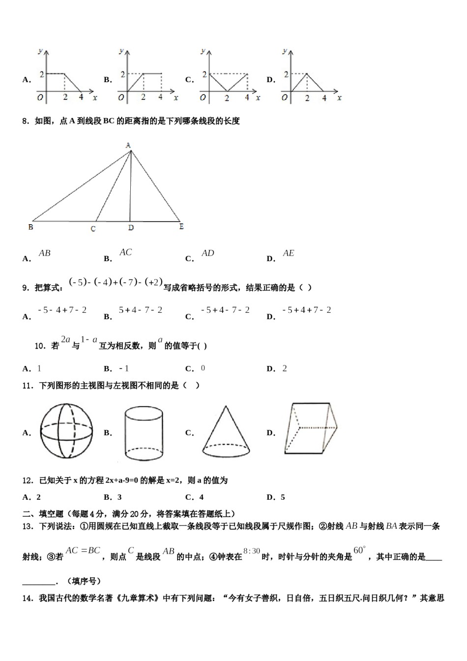 2024届山东省烟台市莱山区数学七上期末联考试题含解析.doc_第2页
