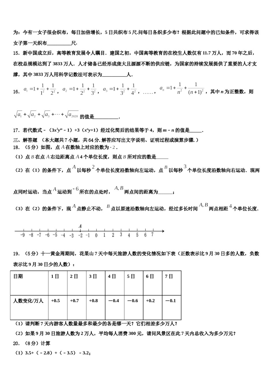 2024届山东省烟台市莱山区数学七上期末联考试题含解析.doc_第3页