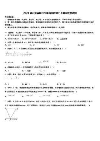 2024届山东省烟台市莱山区数学七上期末联考试题含解析.doc