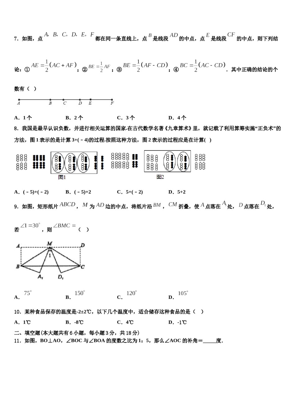 2024届山东省王浩屯中学数学七上期末学业质量监测试题含解析.doc_第2页