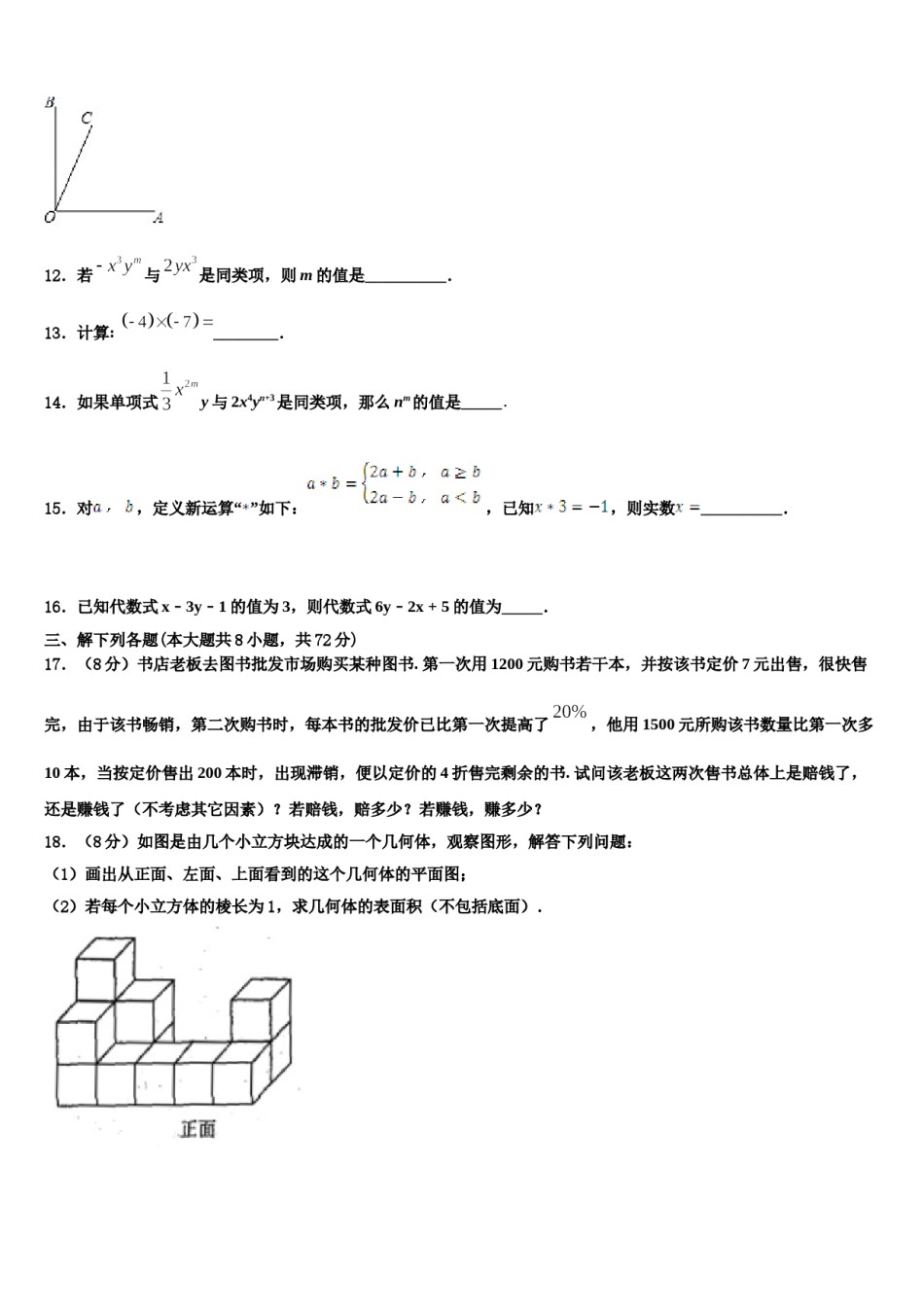 2024届山东省王浩屯中学数学七上期末学业质量监测试题含解析.doc_第3页
