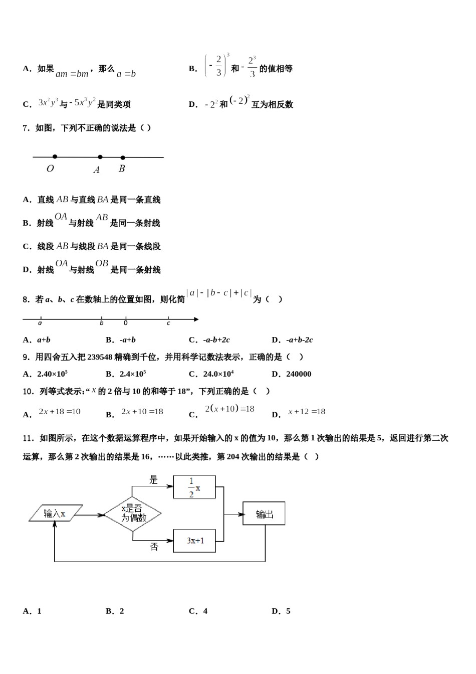 2024届山东省聊城市莘县数学七上期末监测模拟试题含解析.doc_第2页
