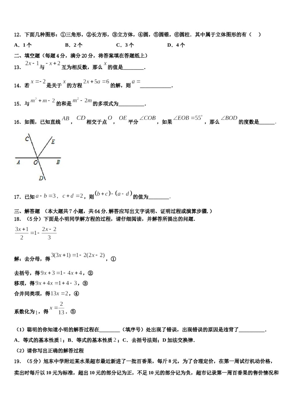 2024届山东省聊城市莘县数学七上期末监测模拟试题含解析.doc_第3页