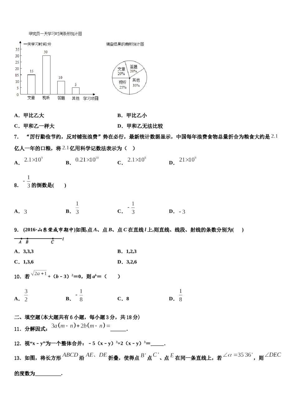 2024届山东省莱州市七年级数学第一学期期末教学质量检测试题含解析.doc_第2页