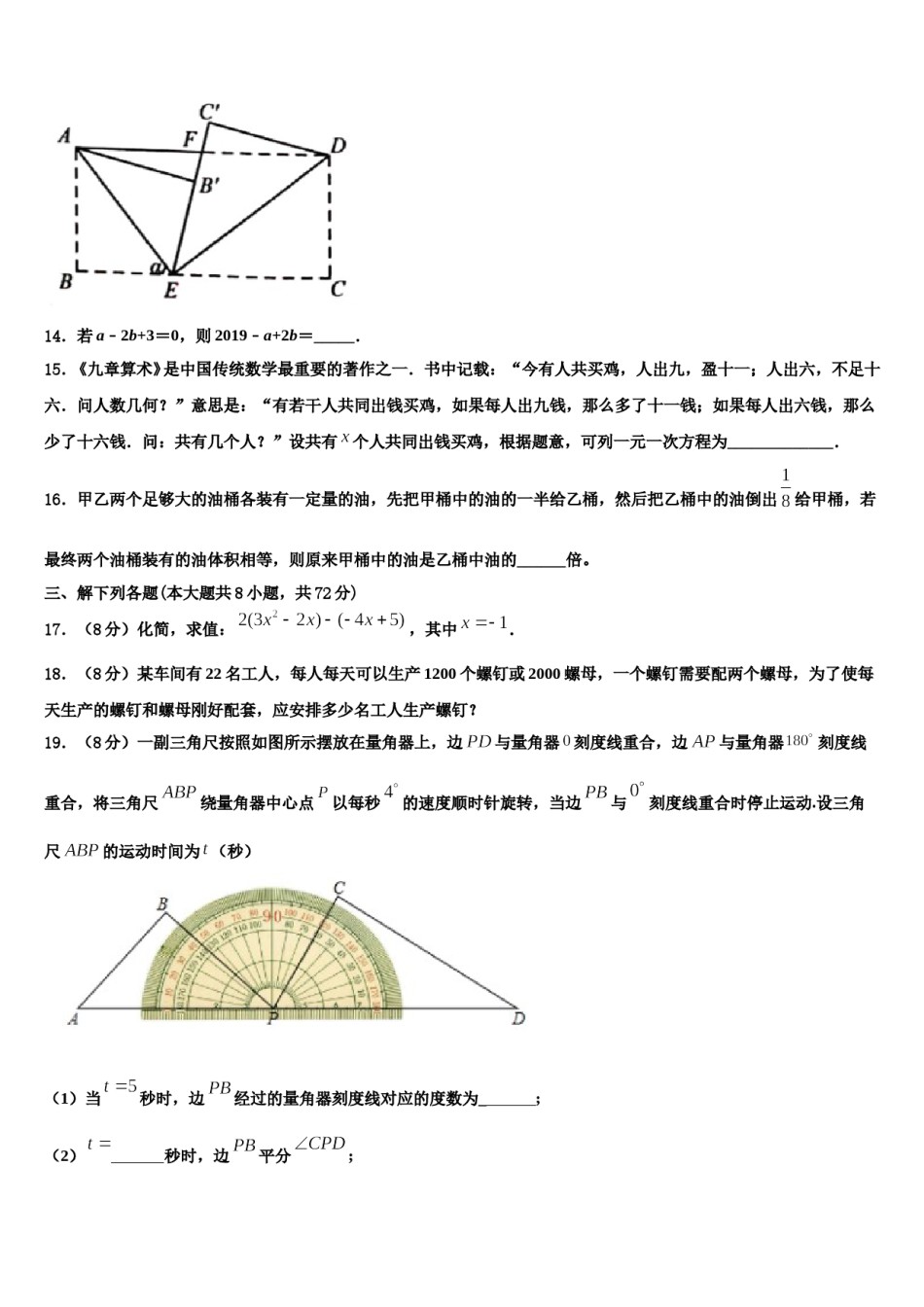2024届山东省莱州市七年级数学第一学期期末教学质量检测试题含解析.doc_第3页