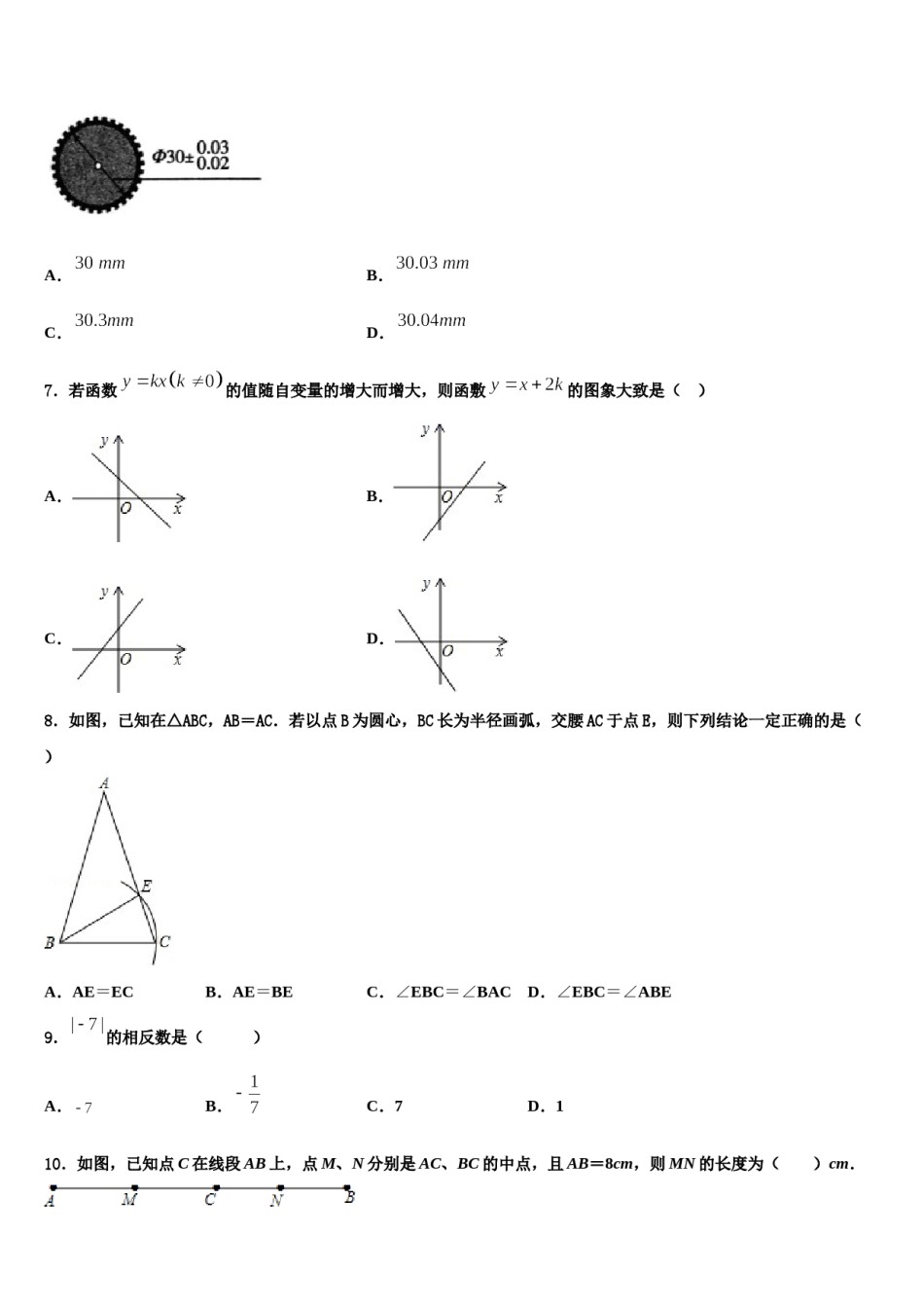 2024届山东省莱芜市实验学校数学七年级第一学期期末经典模拟试题含解析.doc_第2页