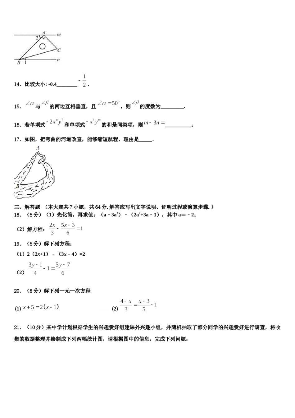 2024届山东省莱芜市莱城区腰关中学数学七年级第一学期期末质量检测模拟试题含解析.doc_第3页