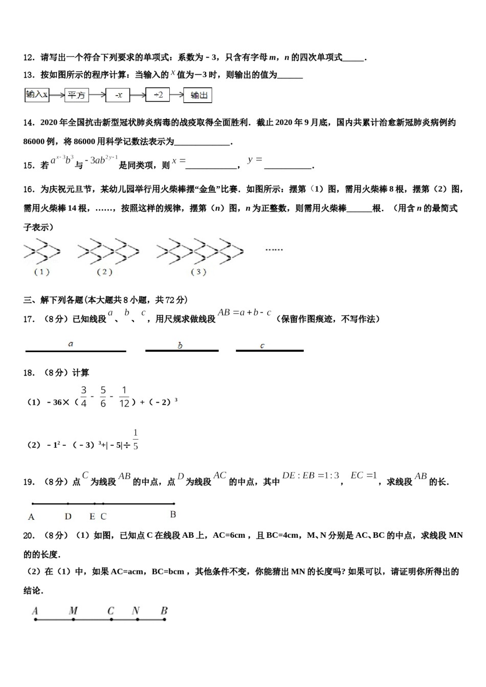 2024届山东省菏泽东明县联考数学七年级第一学期期末经典模拟试题含解析.doc_第3页