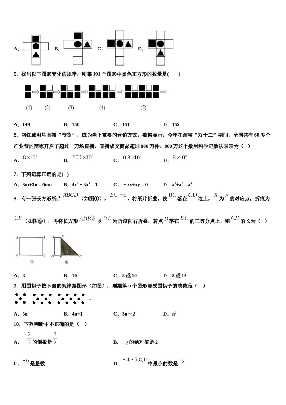 2024届山东省菏泽定陶区五校联考七年级数学第一学期期末综合测试试题含解析.doc_第2页