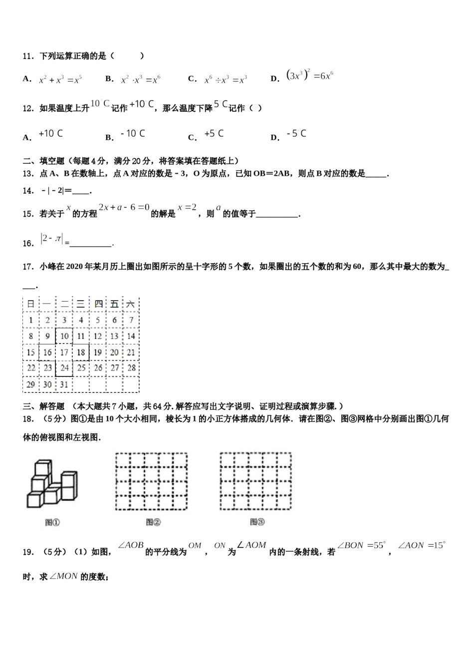 2024届山东省菏泽定陶区五校联考七年级数学第一学期期末综合测试试题含解析.doc_第3页