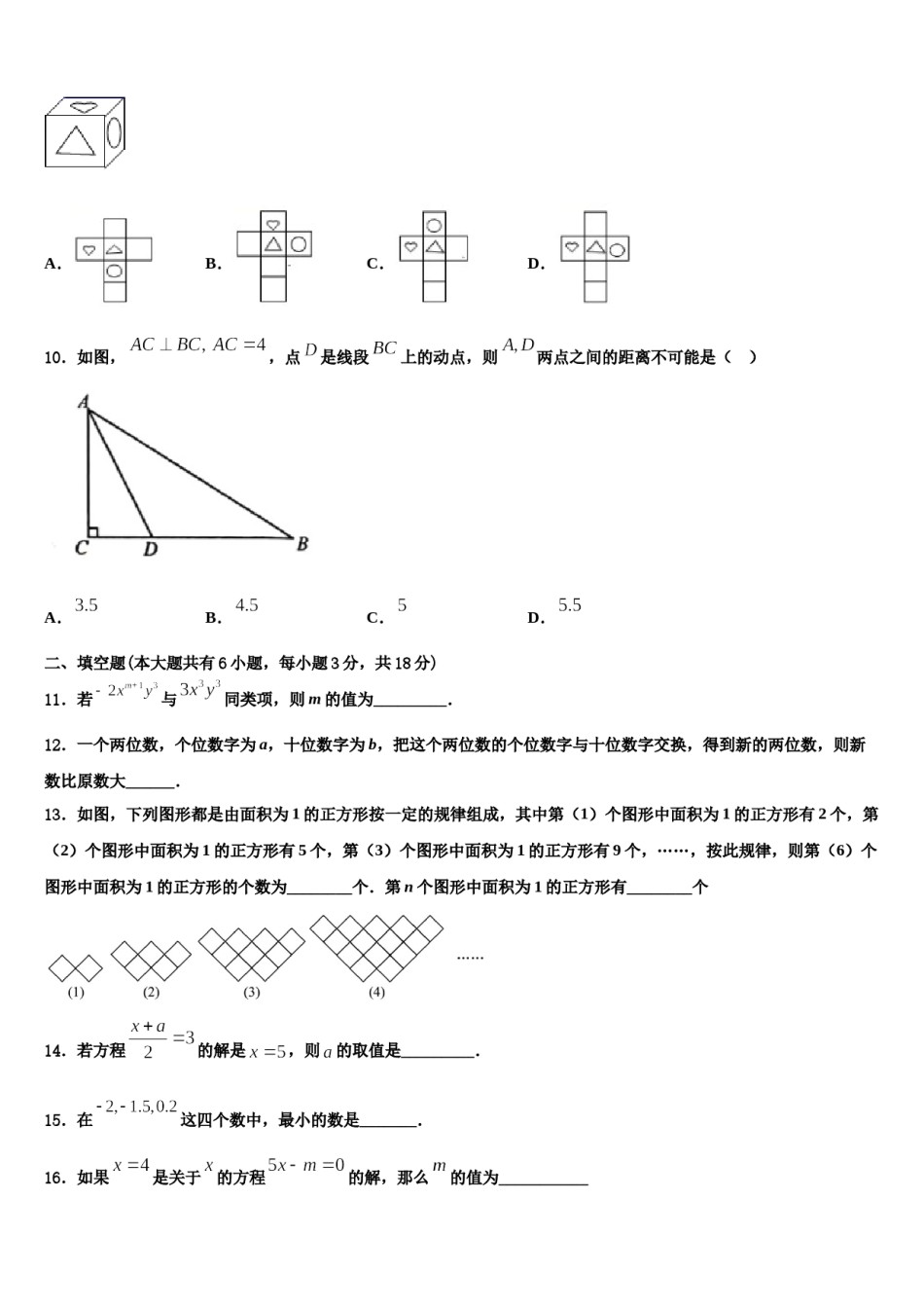 2024届山东省菏泽市东明县七年级数学第一学期期末综合测试试题含解析.doc_第3页