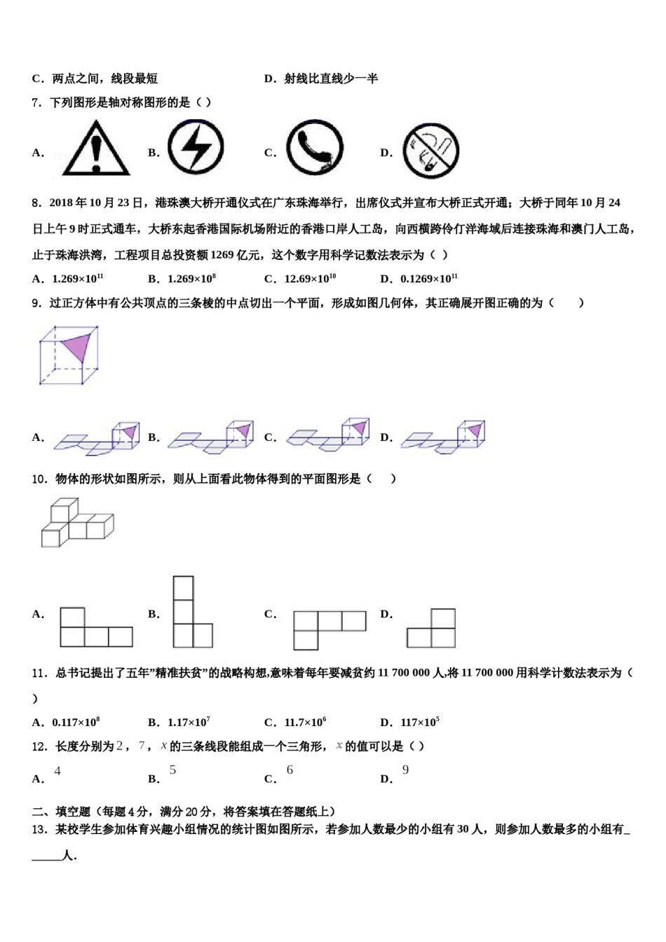 2024届山东省菏泽市定陶区数学七年级第一学期期末质量跟踪监视试题含解析.doc_第2页