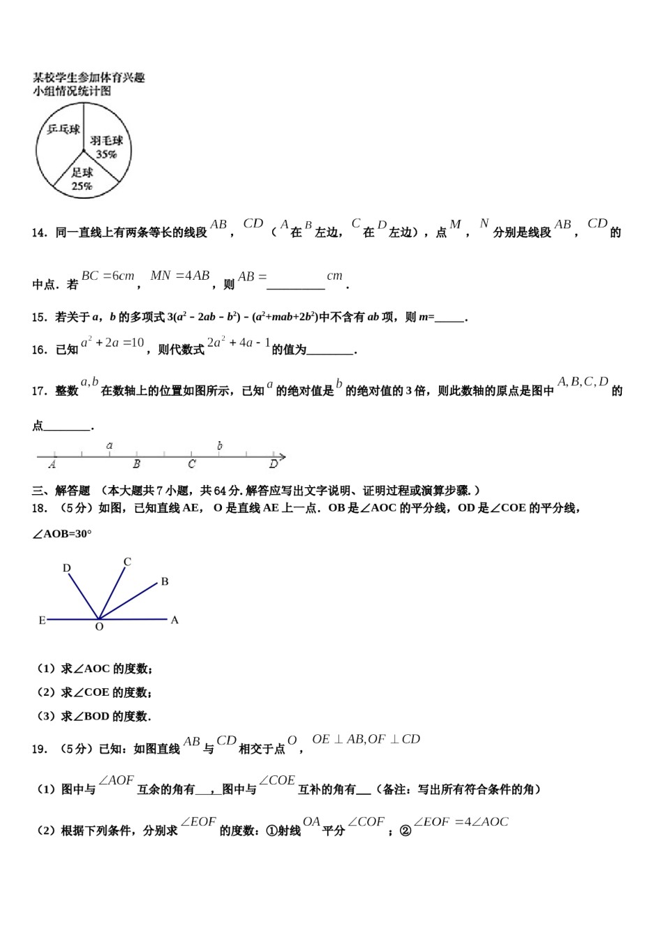 2024届山东省菏泽市定陶区数学七年级第一学期期末质量跟踪监视试题含解析.doc_第3页