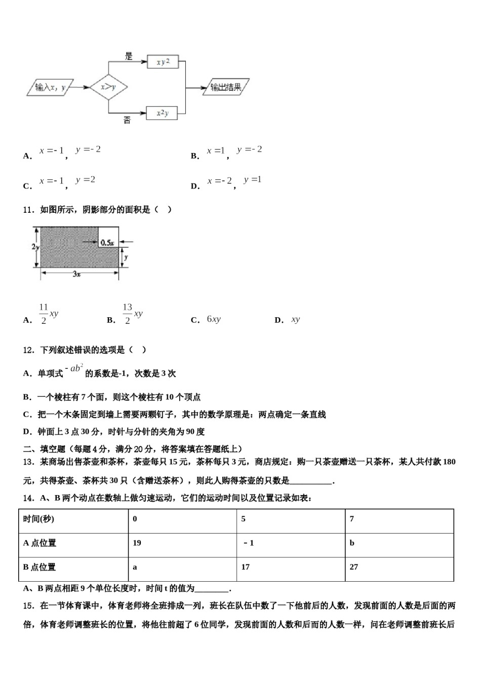 2024届山东省菏泽市牡丹区牡丹中学数学七上期末预测试题含解析.doc_第3页