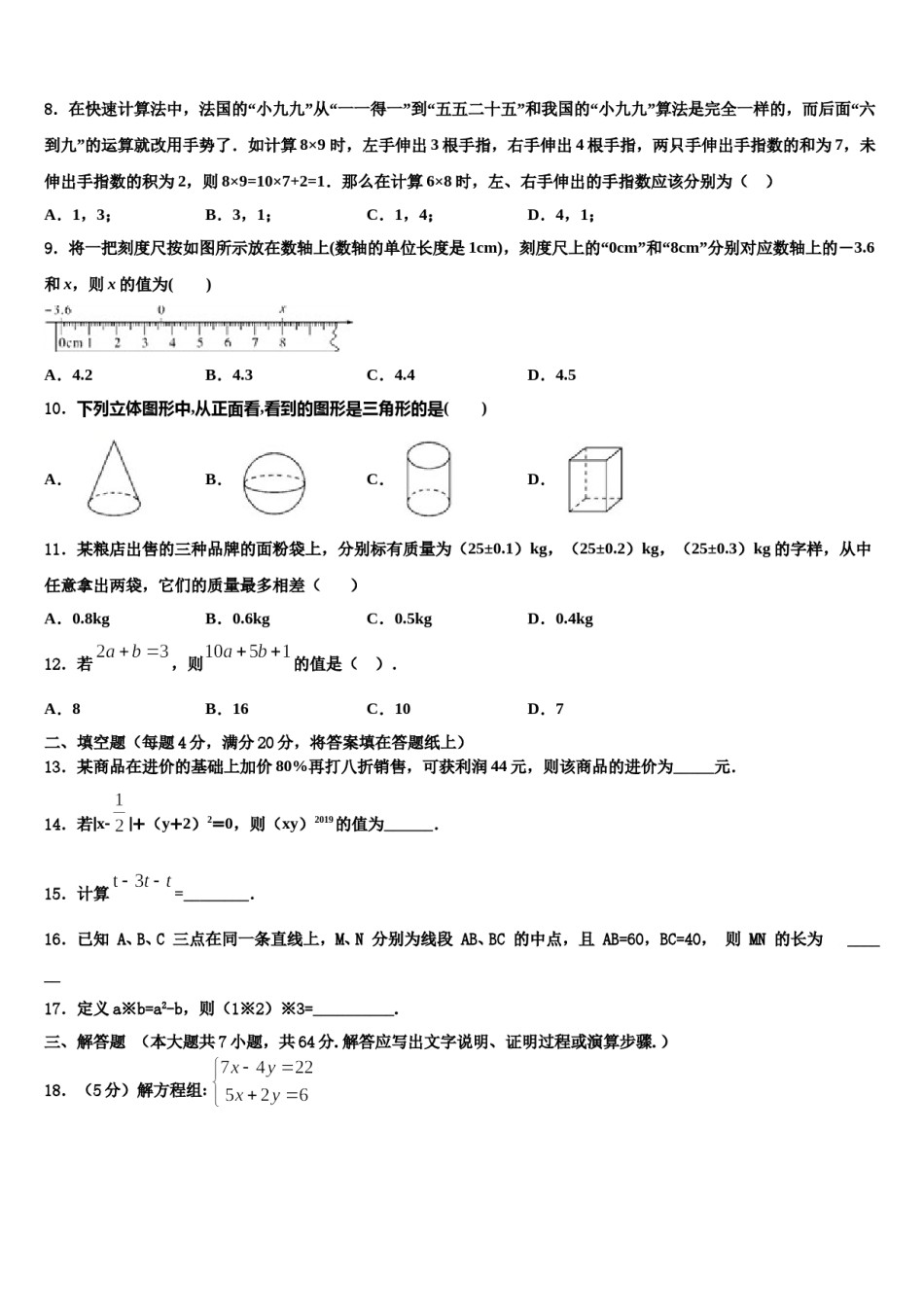 2024届山东省菏泽市郓城一中学数学七年级第一学期期末教学质量检测试题含解析.doc_第2页