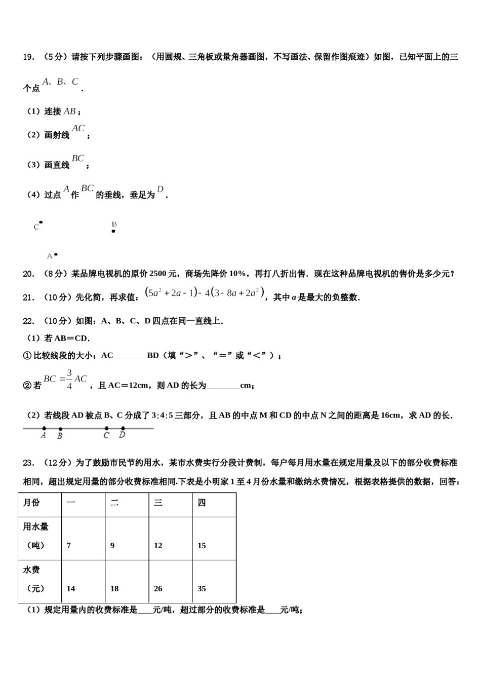2024届山东省菏泽市郓城一中学数学七年级第一学期期末教学质量检测试题含解析.doc_第3页