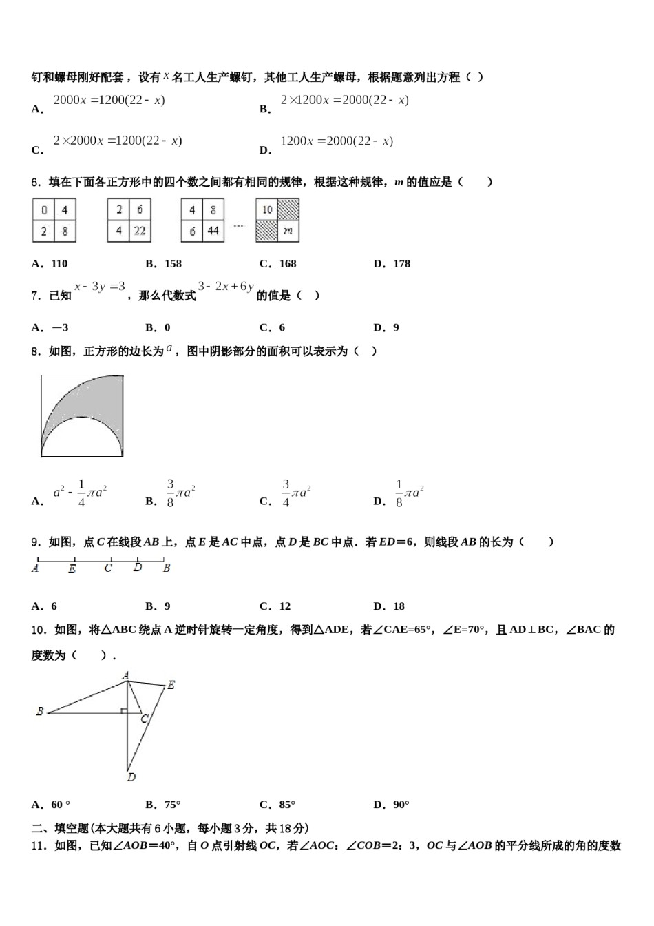 2024届山东省菏泽市郓城县数学七上期末调研试题含解析.doc_第2页