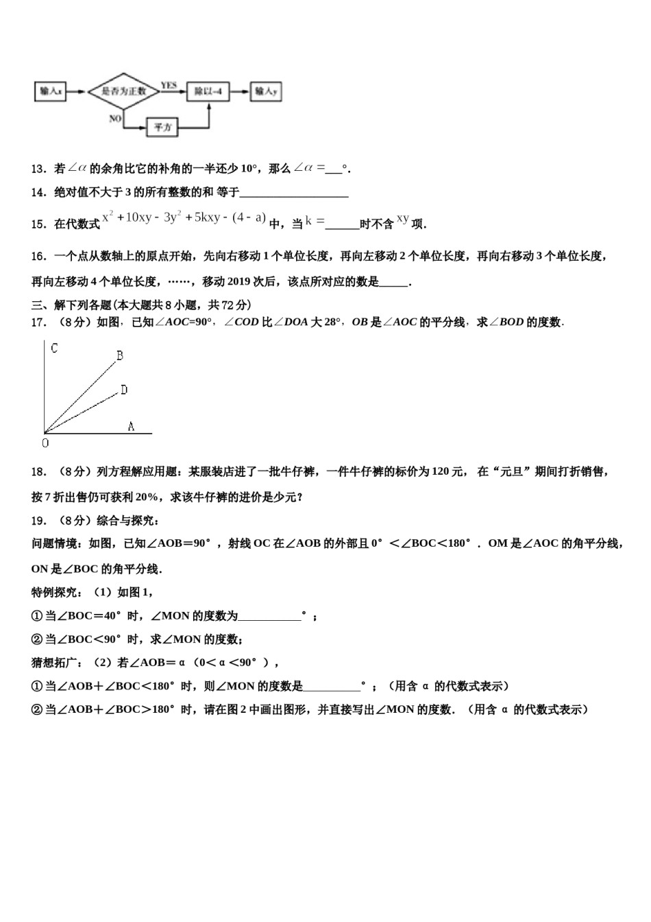 2024届山东省菏泽数学七上期末调研试题含解析.doc_第3页