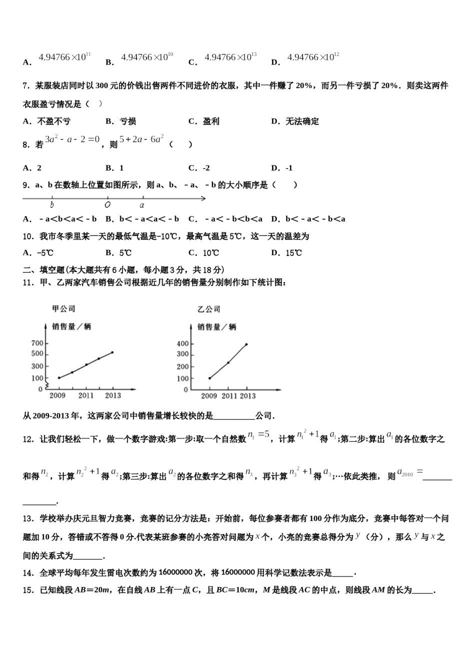 2024届山东省邹平唐村中学数学七年级第一学期期末联考模拟试题含解析.doc_第2页