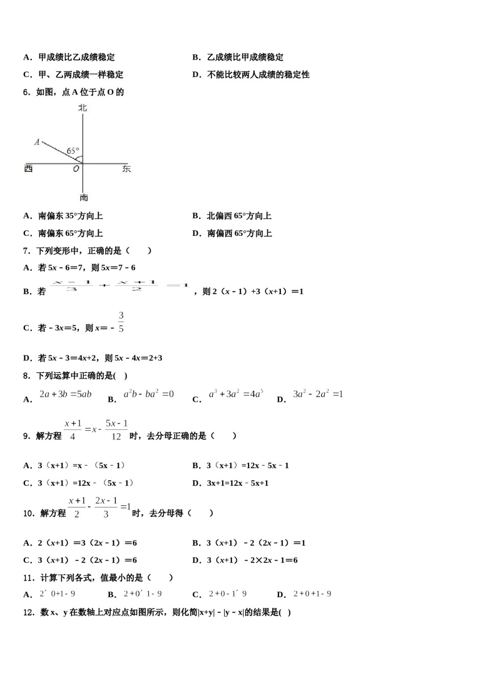 2024届山东省部分县数学七年级第一学期期末达标检测模拟试题含解析.doc_第2页
