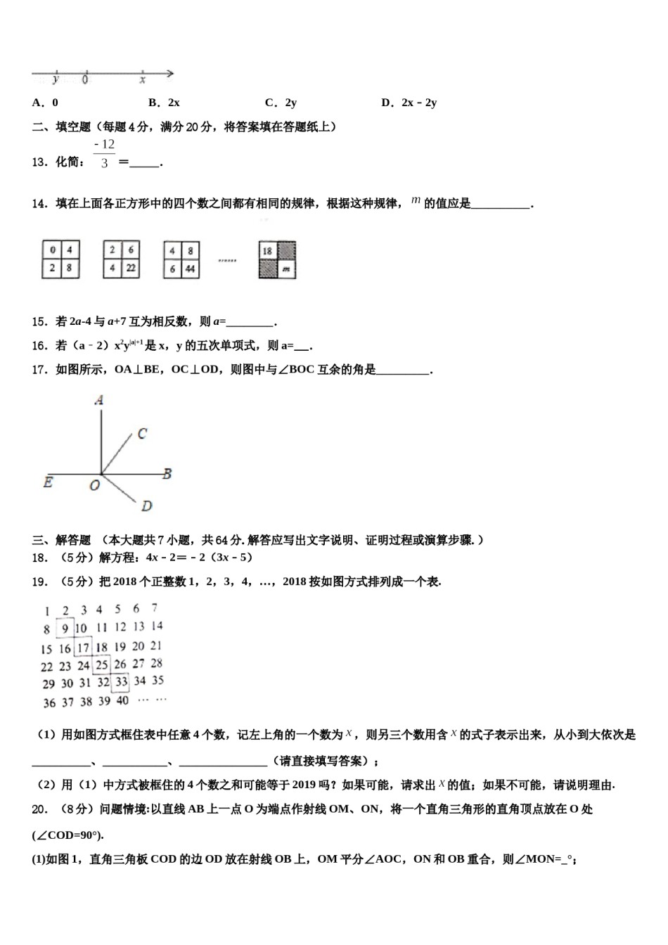 2024届山东省部分县数学七年级第一学期期末达标检测模拟试题含解析.doc_第3页