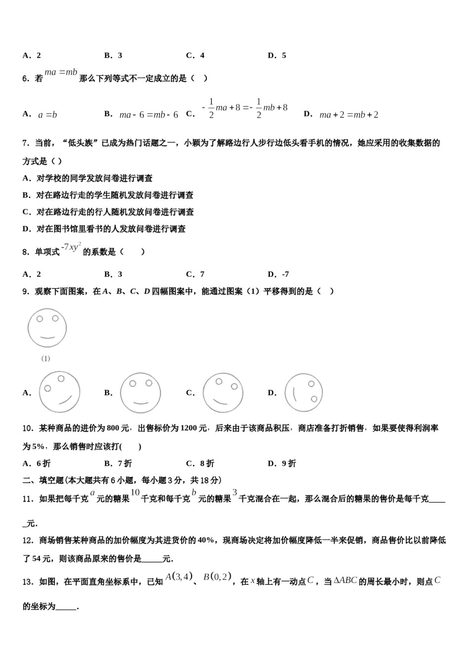 2024届山东省青岛42中七年级数学第一学期期末监测模拟试题含解析.doc_第2页