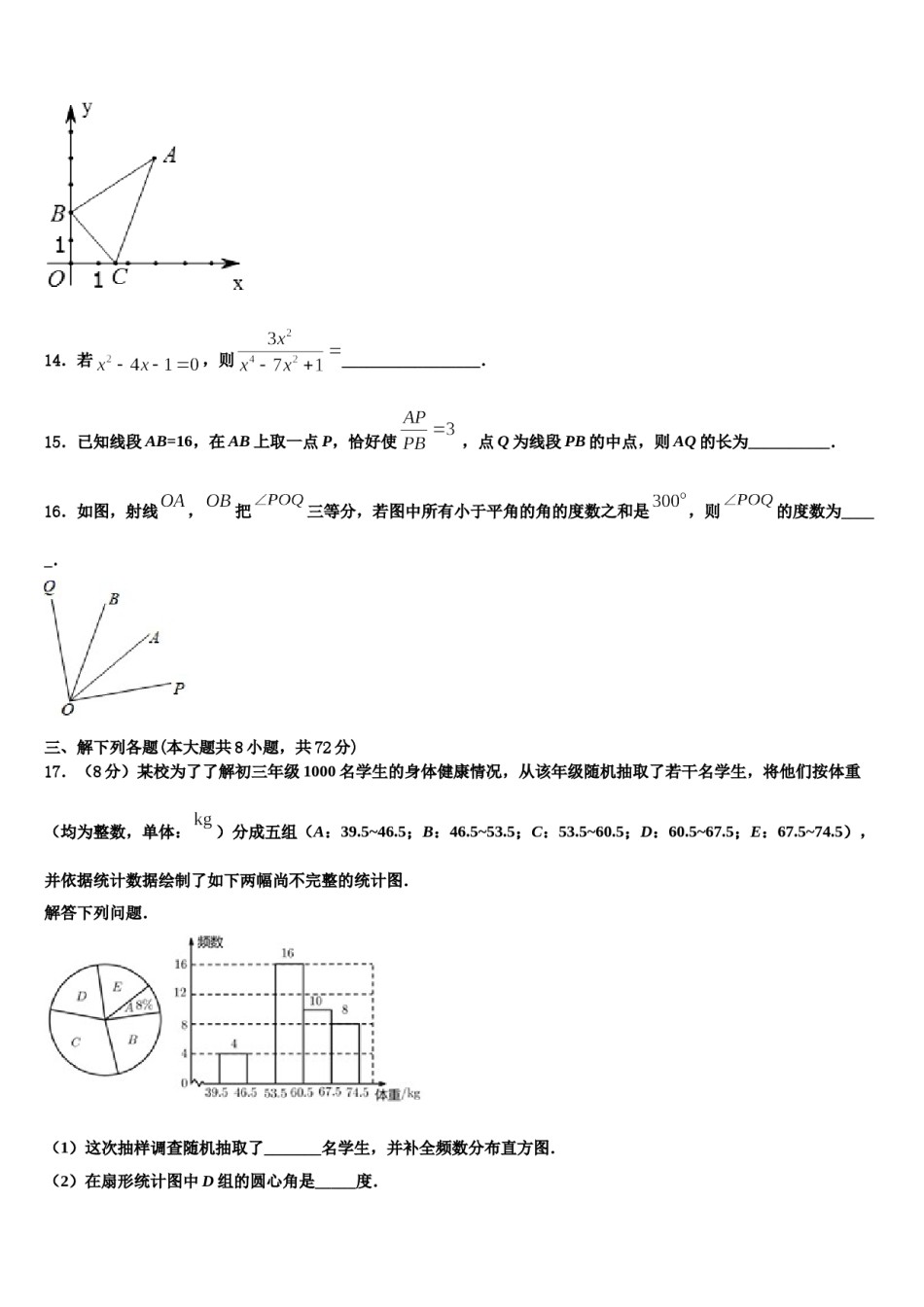 2024届山东省青岛42中七年级数学第一学期期末监测模拟试题含解析.doc_第3页