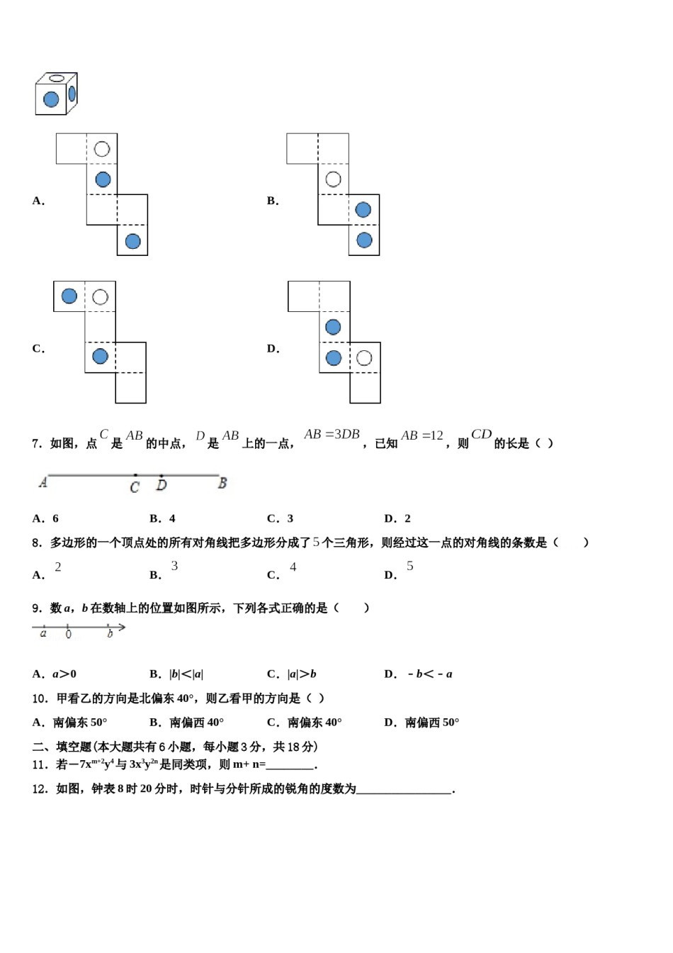 2024届山东省青岛十五中学七年级数学第一学期期末学业水平测试试题含解析.doc_第2页