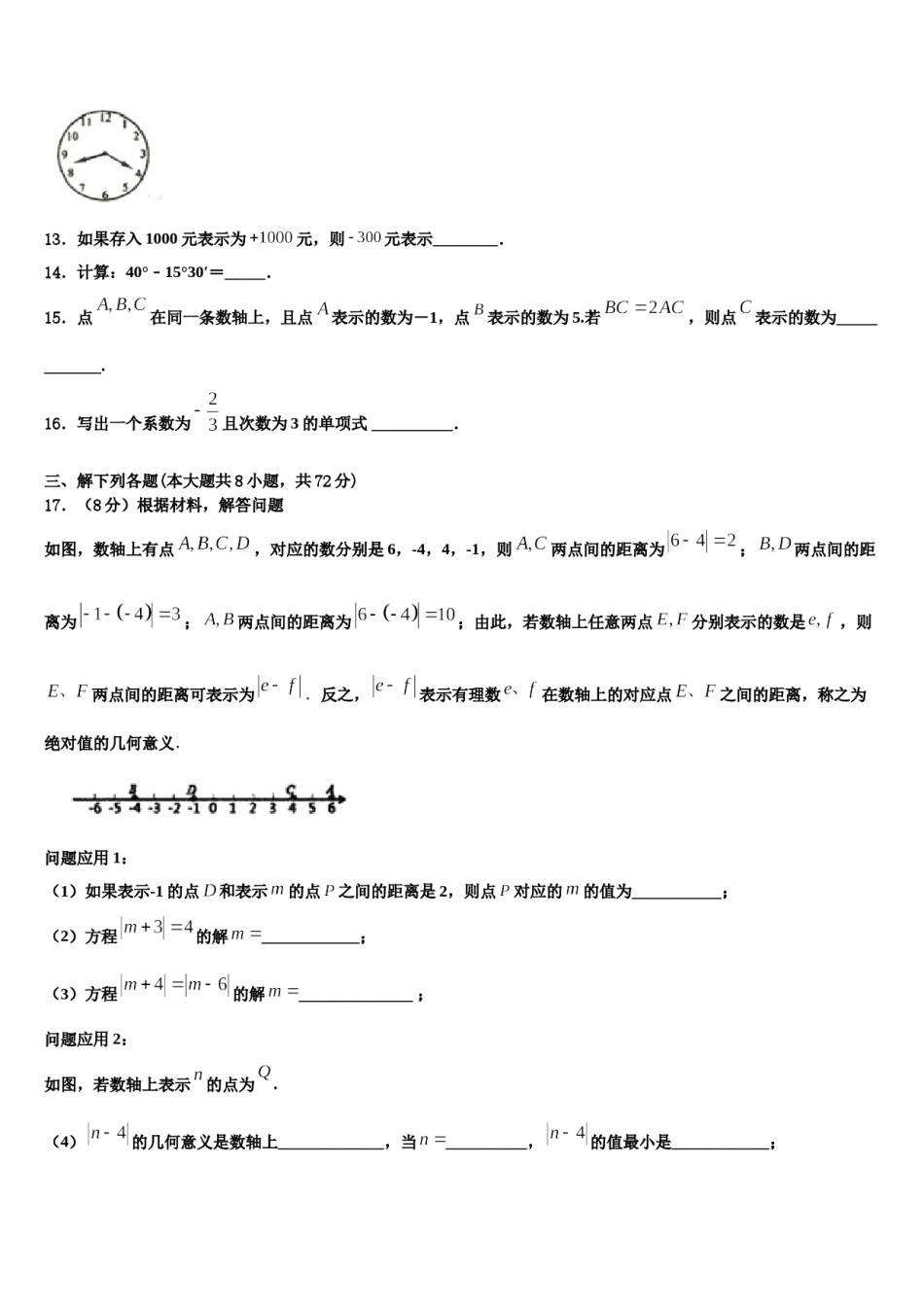 2024届山东省青岛十五中学七年级数学第一学期期末学业水平测试试题含解析.doc_第3页
