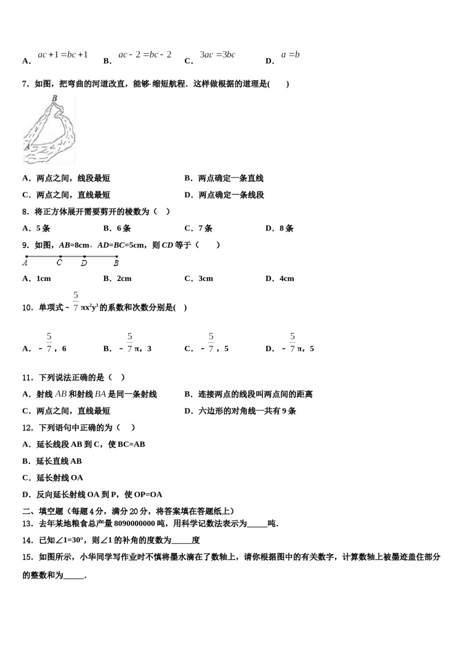 2024届山东省青岛市即墨区第二十八中学数学七上期末综合测试试题含解析.doc_第2页
