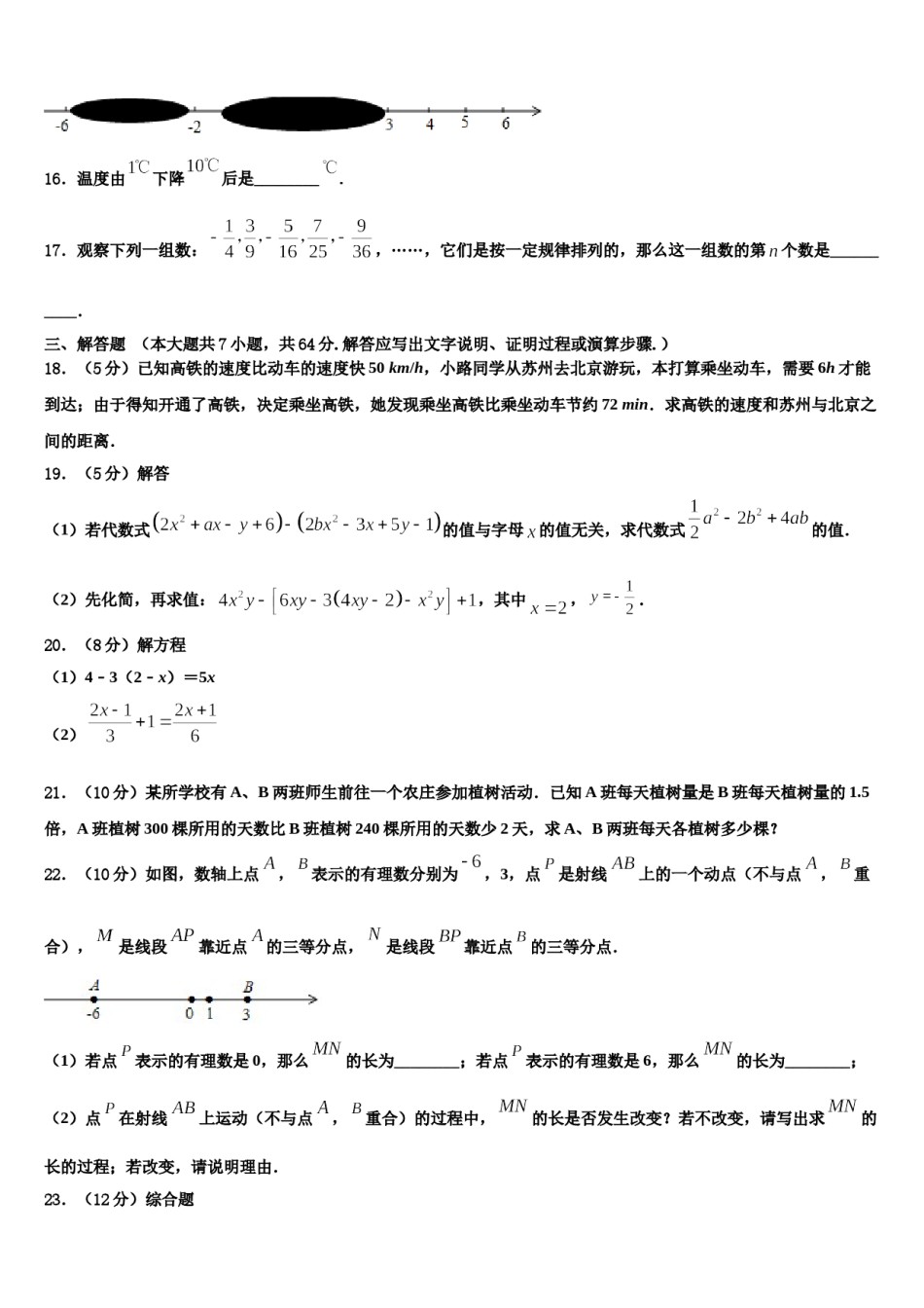 2024届山东省青岛市即墨区第二十八中学数学七上期末综合测试试题含解析.doc_第3页
