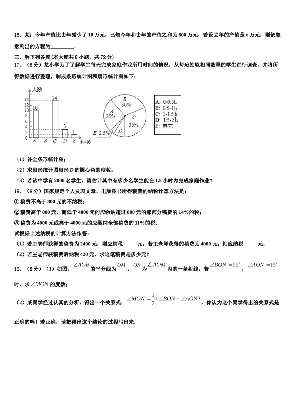 2024届山东省青岛市城阳九中学数学七年级第一学期期末检测试题含解析.doc_第3页
